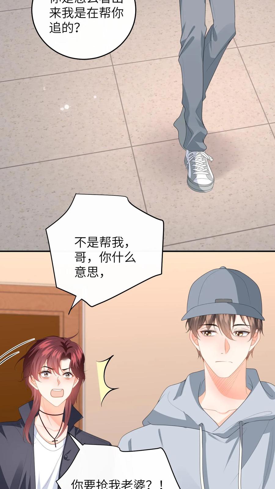 快穿：反派太宠太撩人 第156话 她的回答 第6页