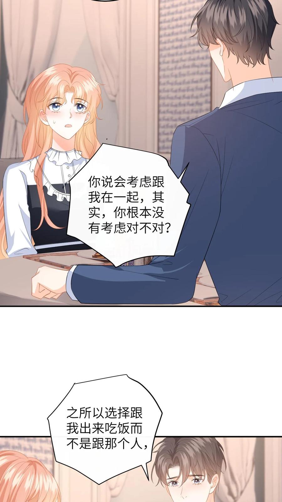 快穿：反派太宠太撩人 第156话 她的回答 第20页