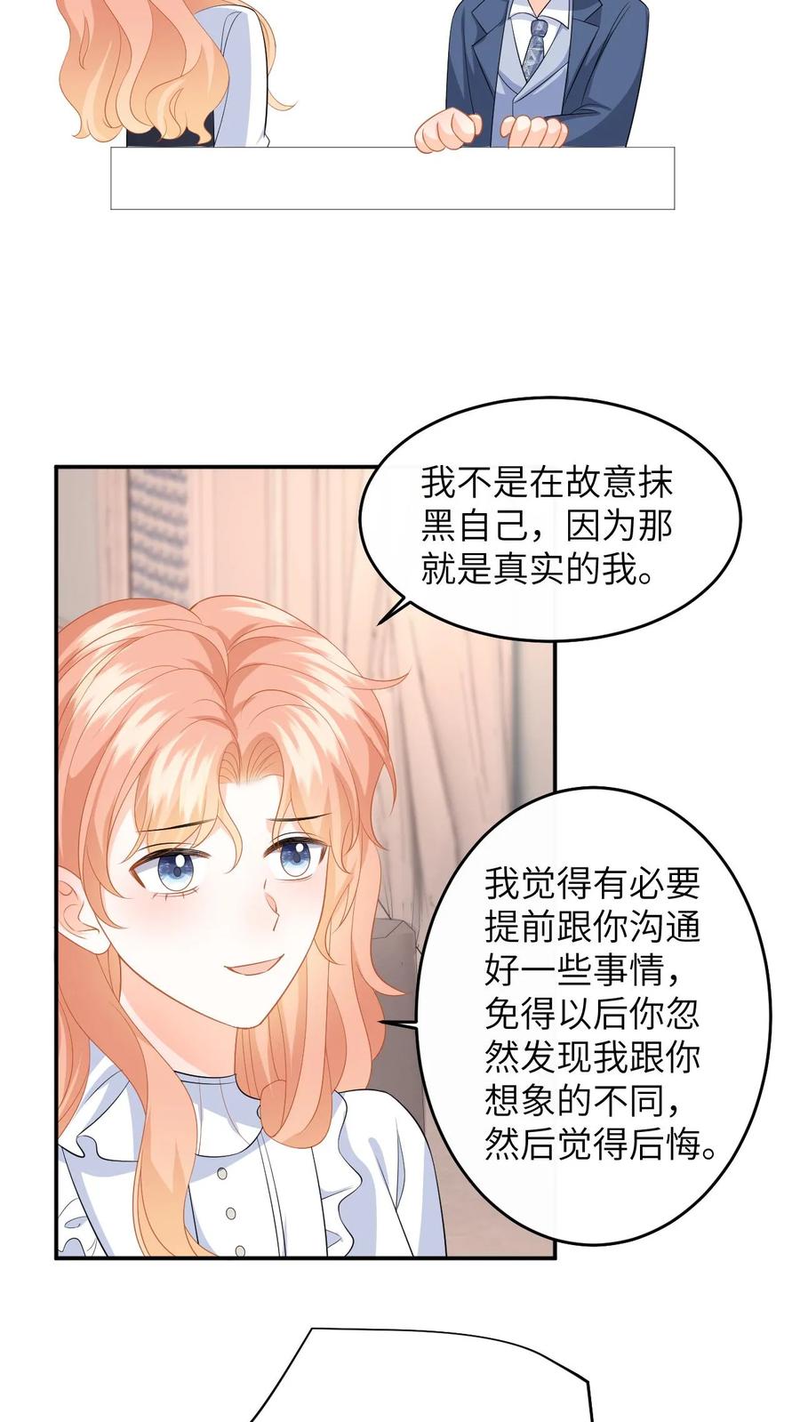 快穿：反派太宠太撩人 第156话 她的回答 第22页