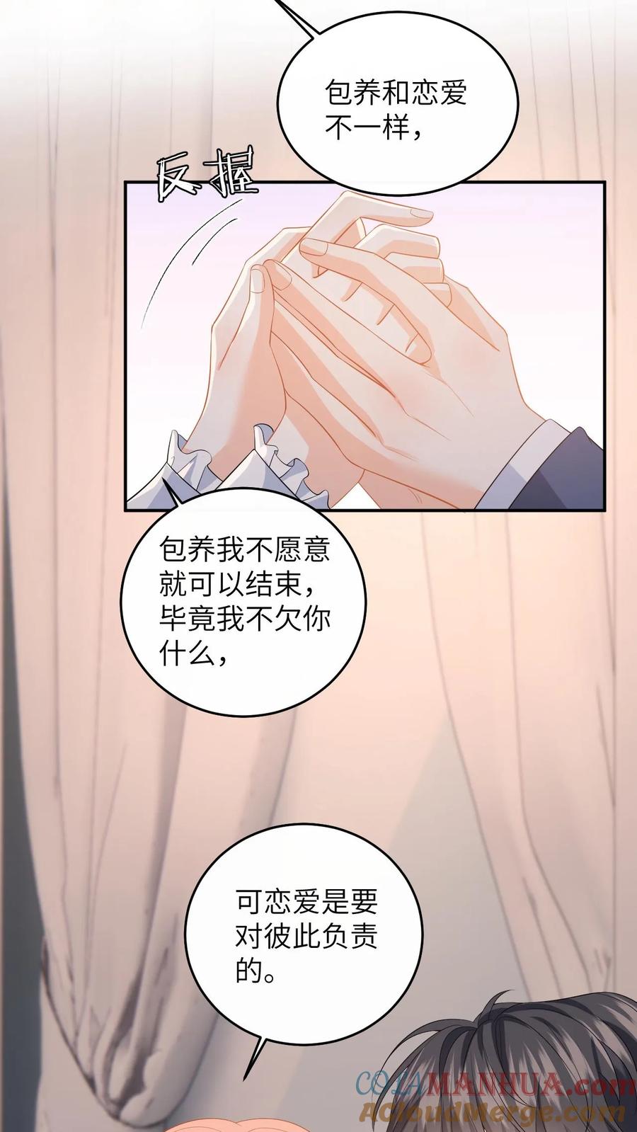 快穿：反派太宠太撩人 第156话 她的回答 第25页