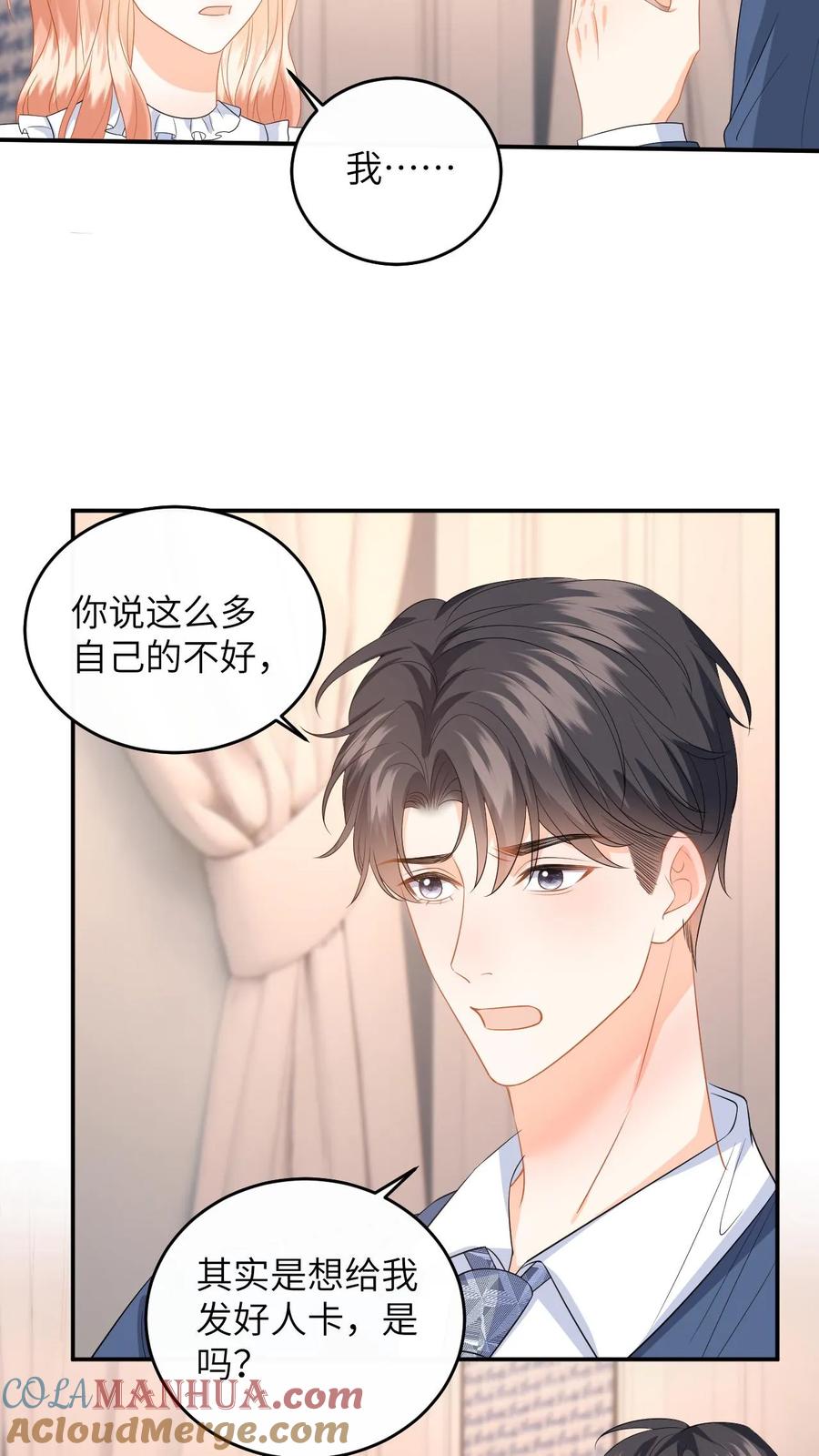 快穿：反派太宠太撩人 第156话 她的回答 第19页
