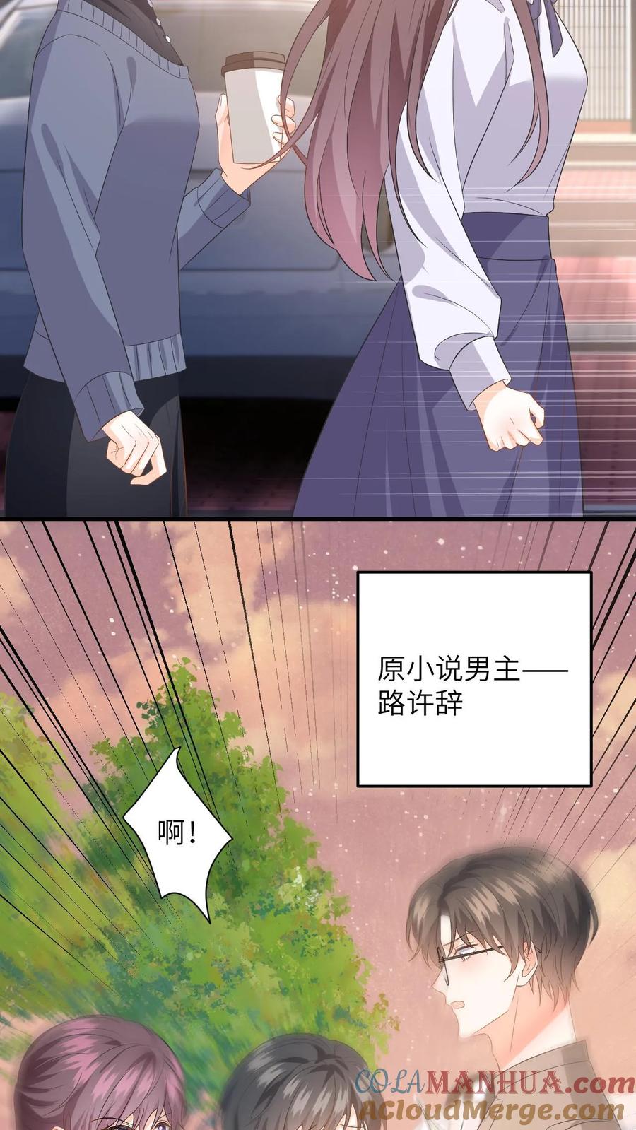 快穿：反派太宠太撩人 第157话 真男主出场 第19页