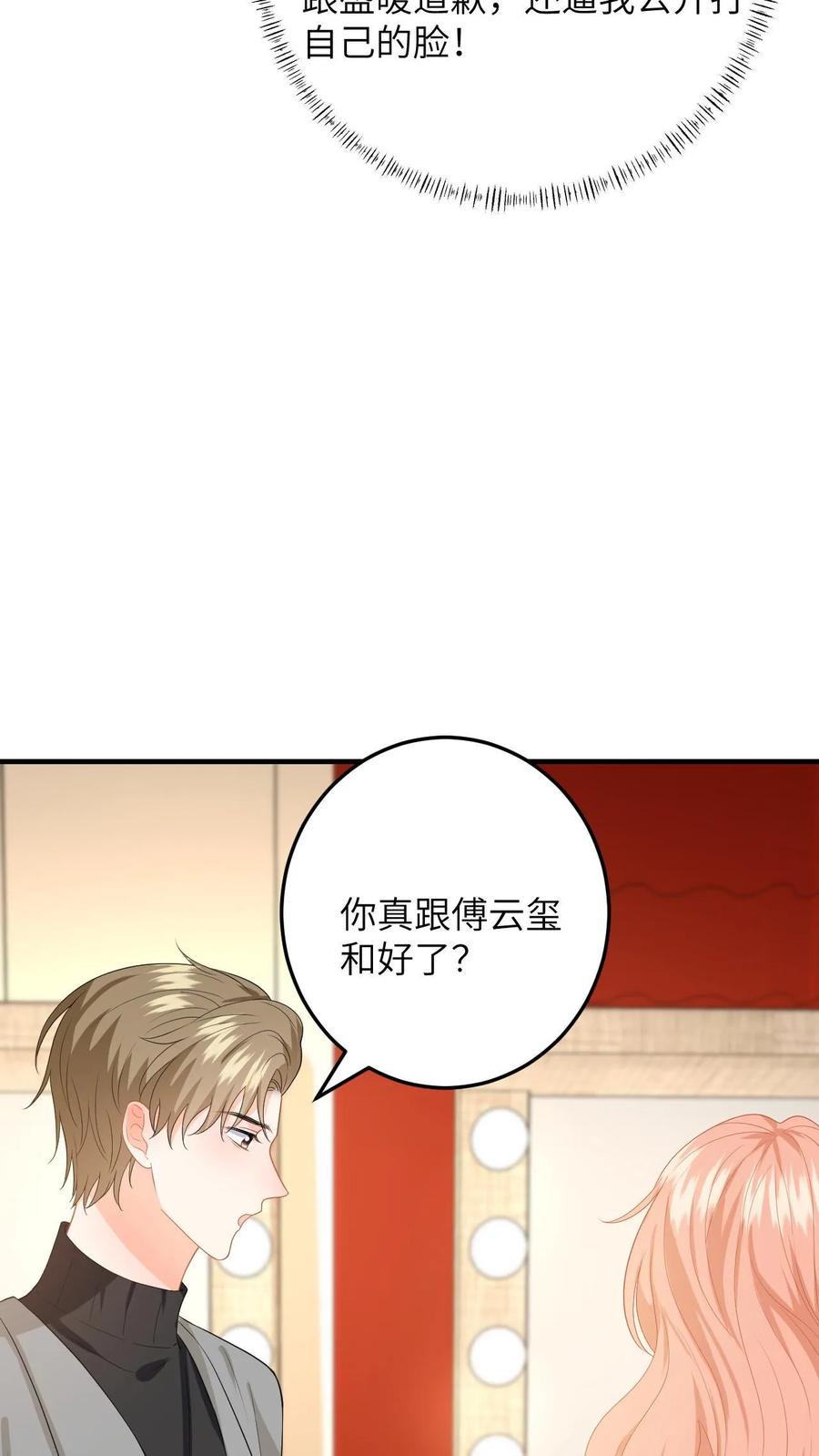 快穿：反派太宠太撩人 第157话 真男主出场 第12页