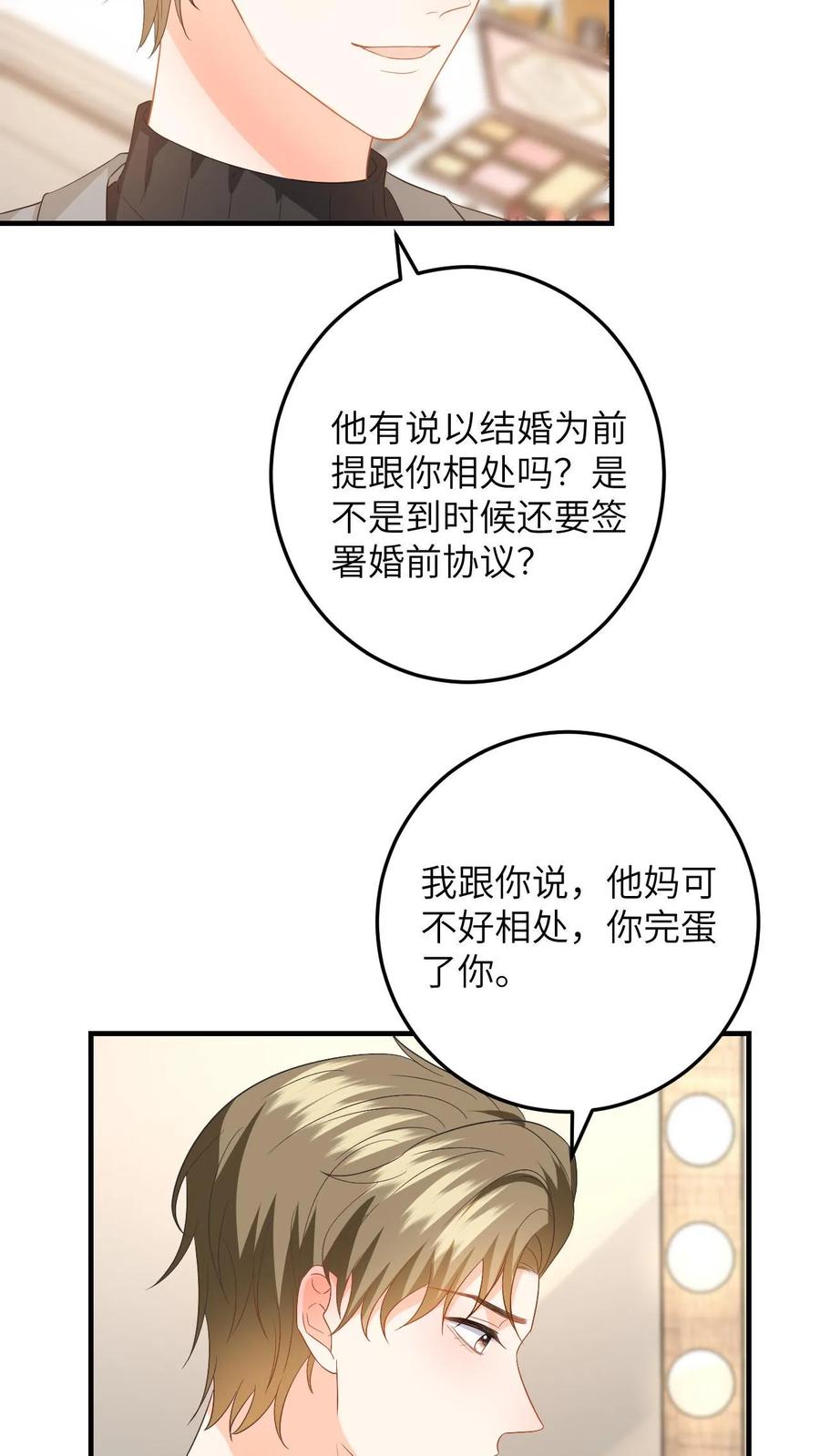 快穿：反派太宠太撩人 第157话 真男主出场 第14页