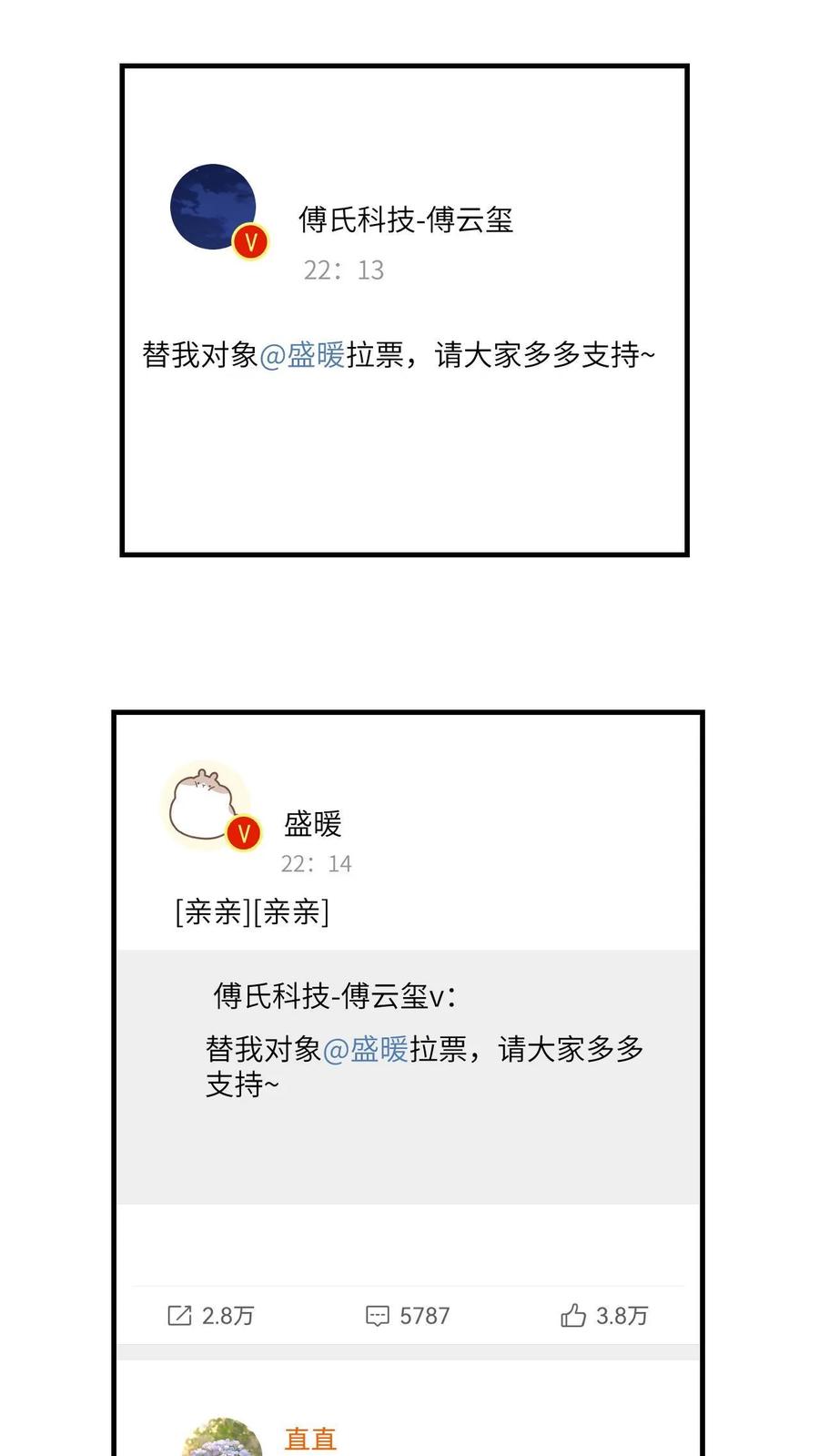 快穿：反派太宠太撩人 第157话 真男主出场 第6页