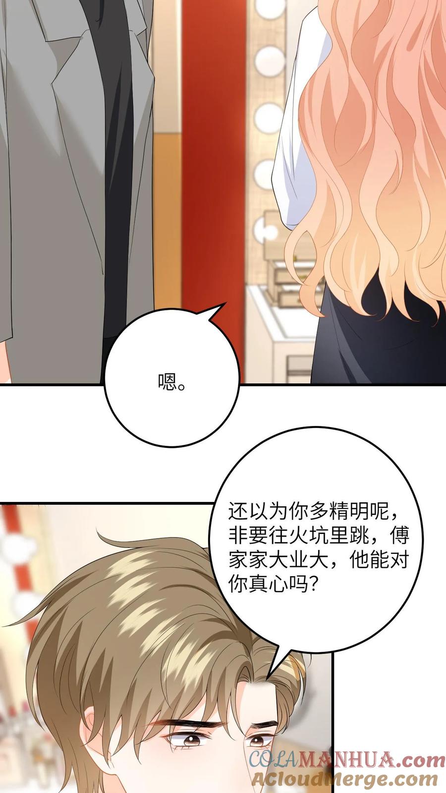 快穿：反派太宠太撩人 第157话 真男主出场 第13页