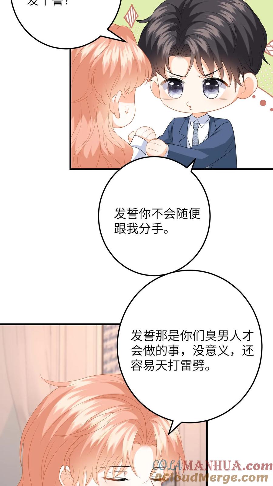 快穿：反派太宠太撩人 第157话 真男主出场 第3页