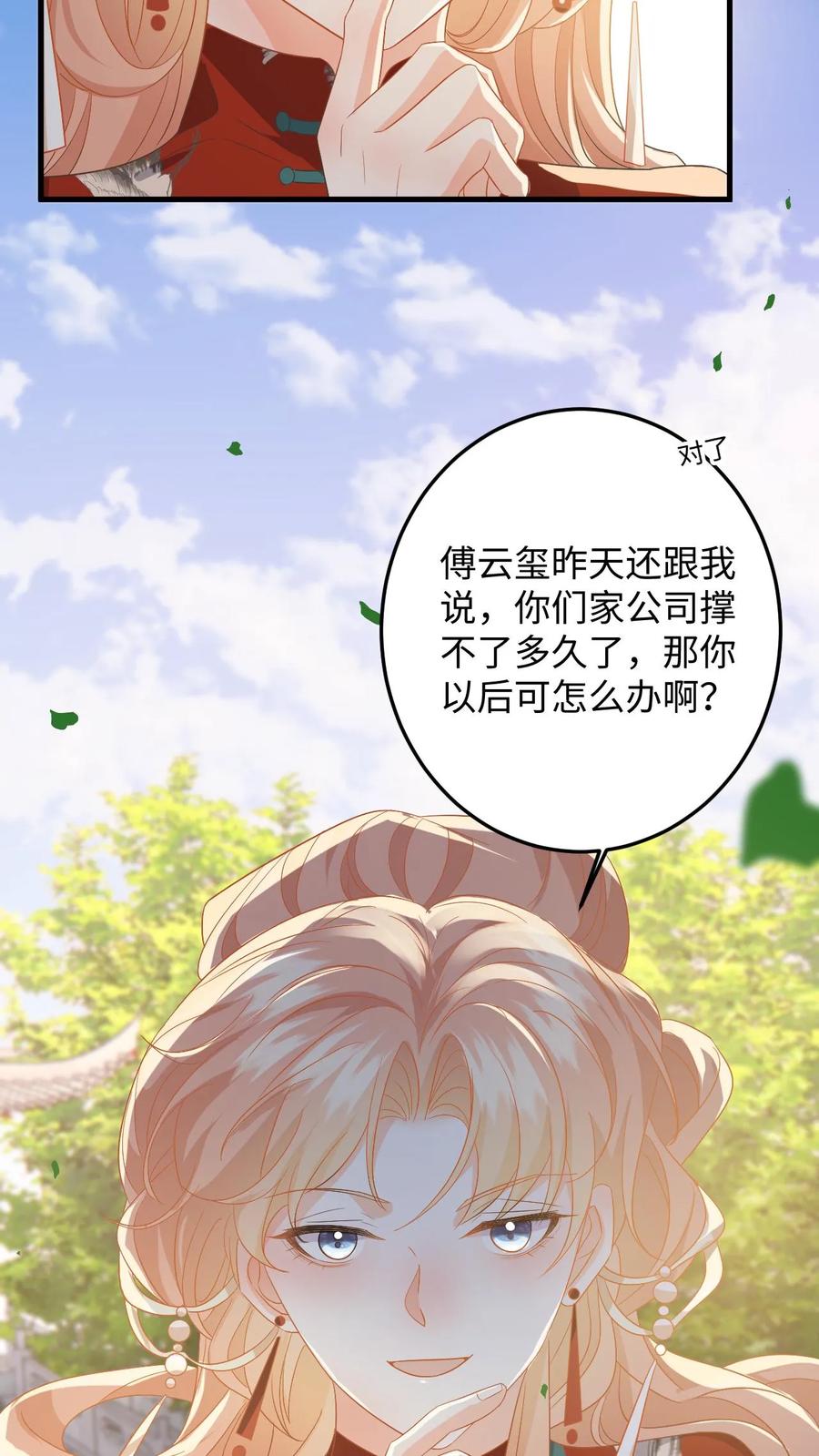 快穿：反派太宠太撩人 第158话 推下高台！ 第16页