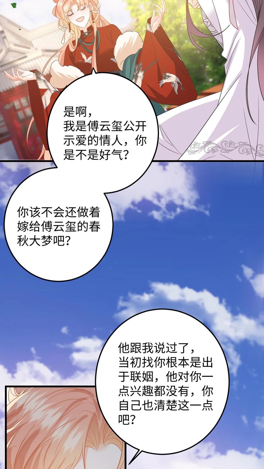 快穿：反派太宠太撩人 第158话 推下高台！ 第18页