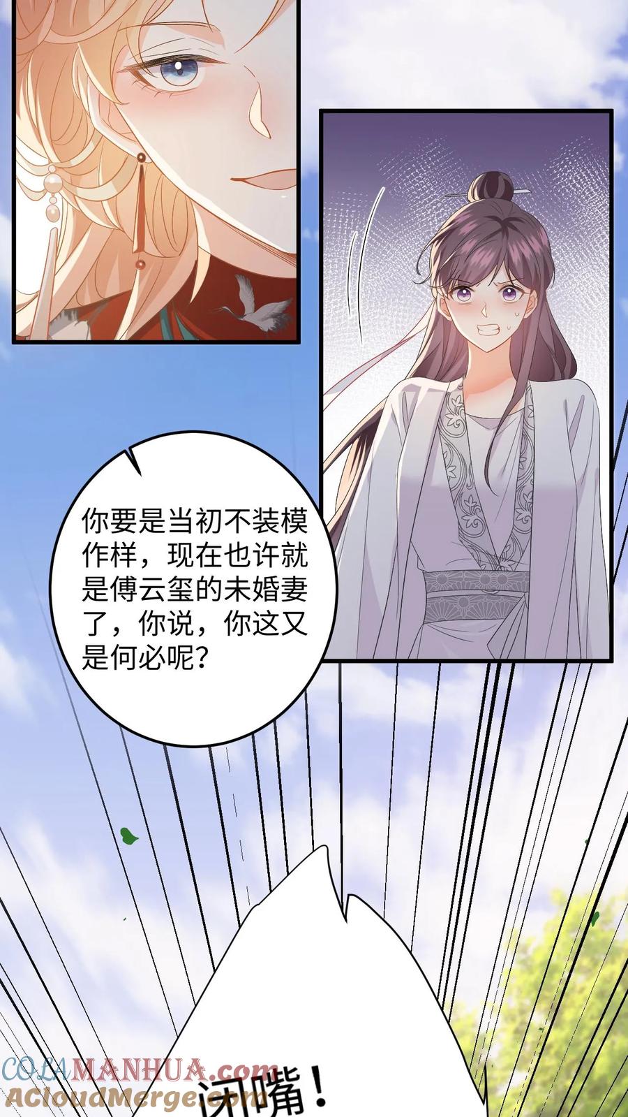 快穿：反派太宠太撩人 第158话 推下高台！ 第19页