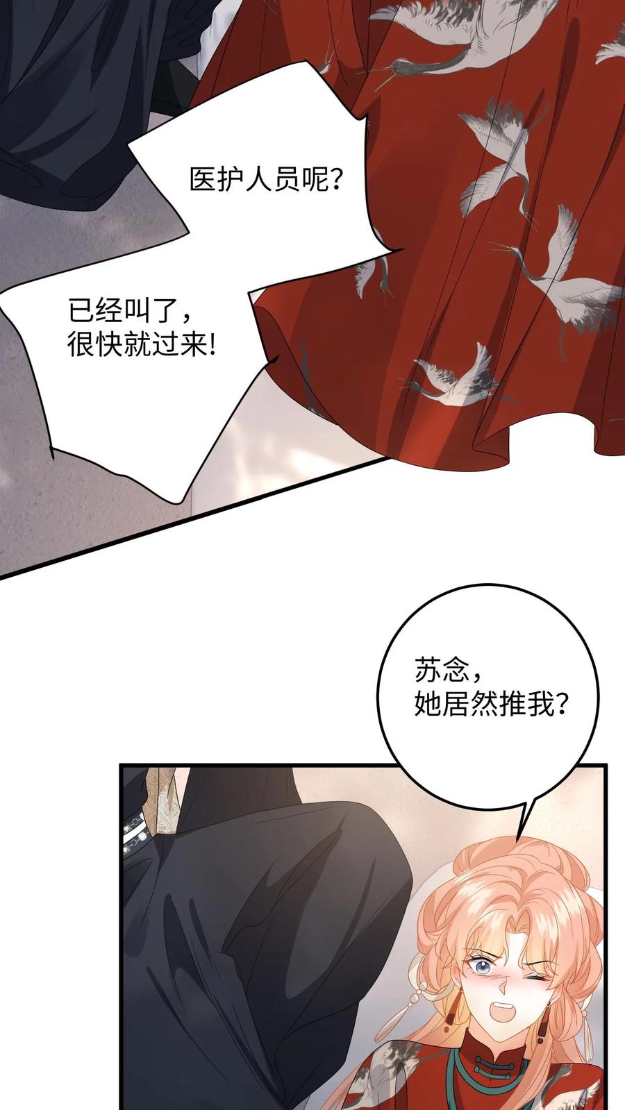 快穿：反派太宠太撩人 第158话 推下高台！ 第26页