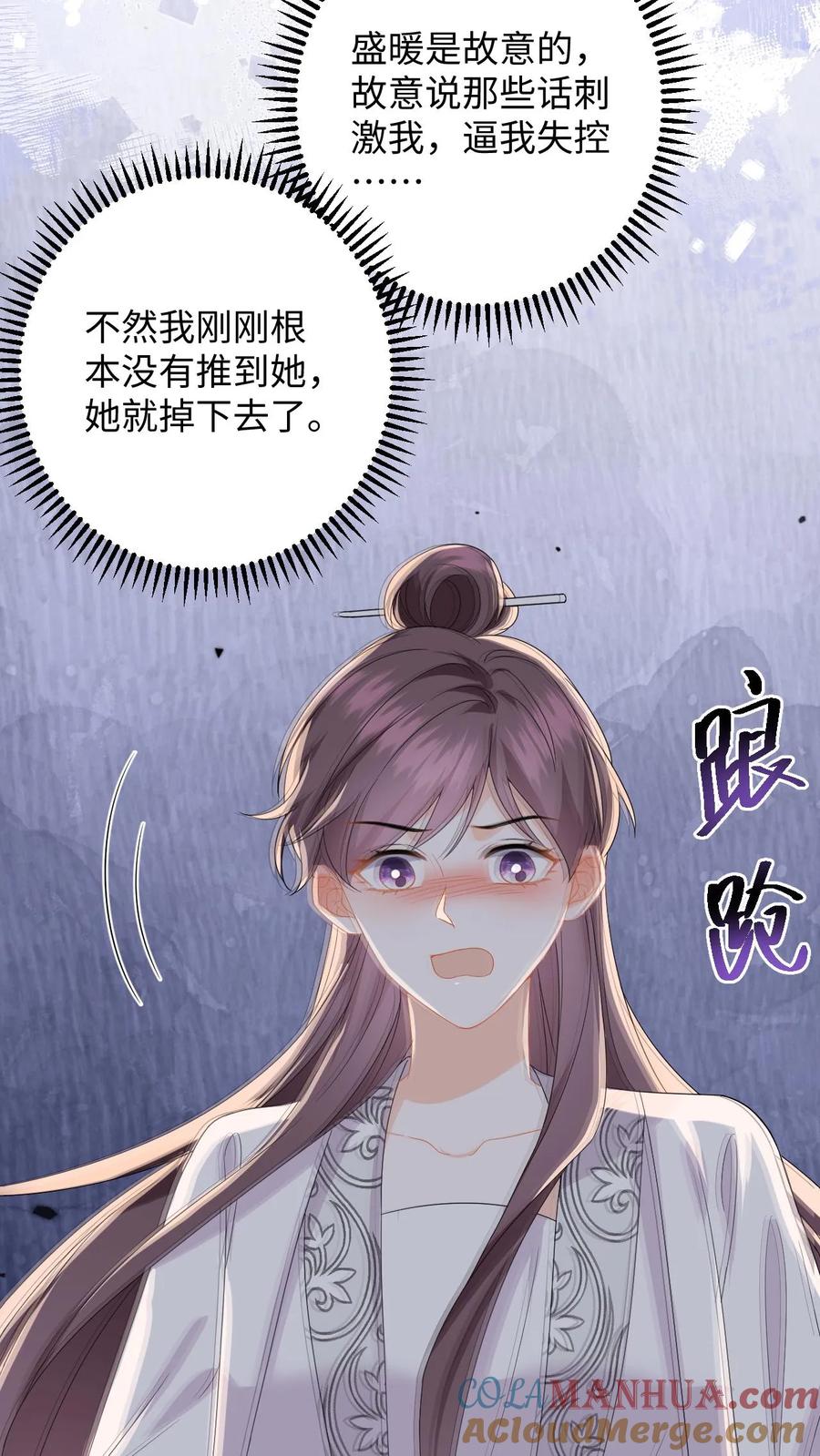 快穿：反派太宠太撩人 第158话 推下高台！ 第29页
