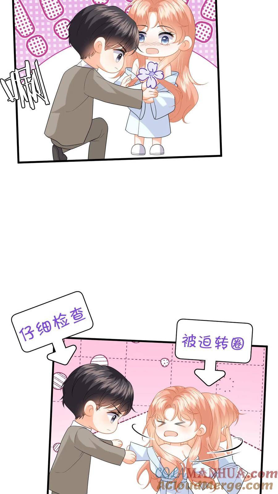 快穿：反派太宠太撩人 第159话 报警！逮捕苏念 第25页