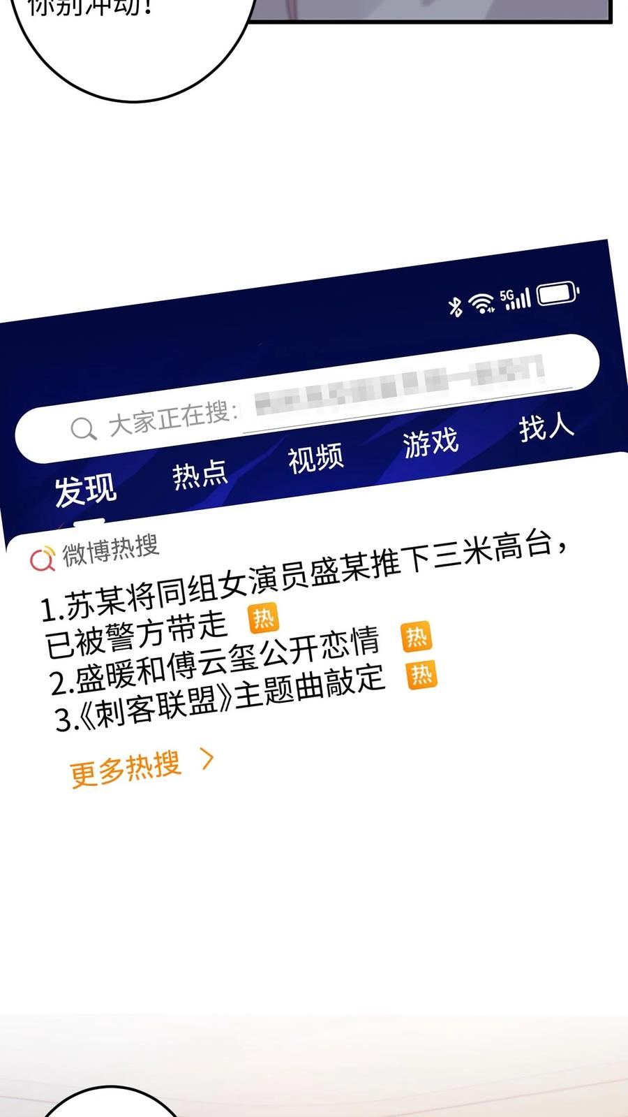快穿：反派太宠太撩人 第159话 报警！逮捕苏念 第22页