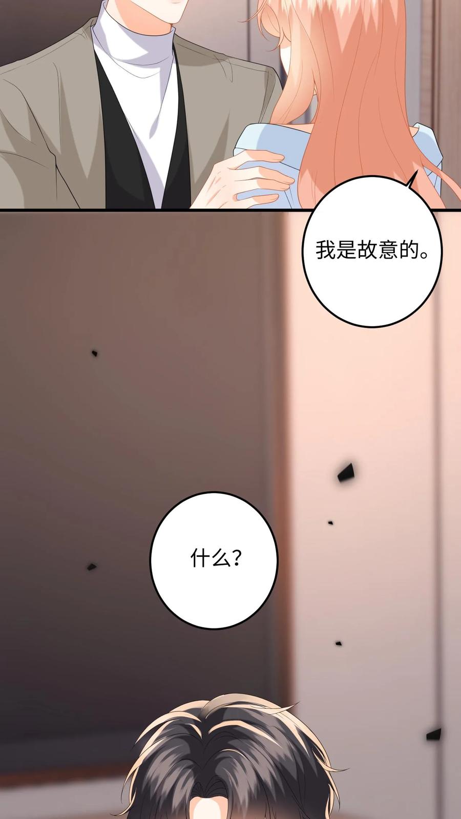快穿：反派太宠太撩人 第159话 报警！逮捕苏念 第28页