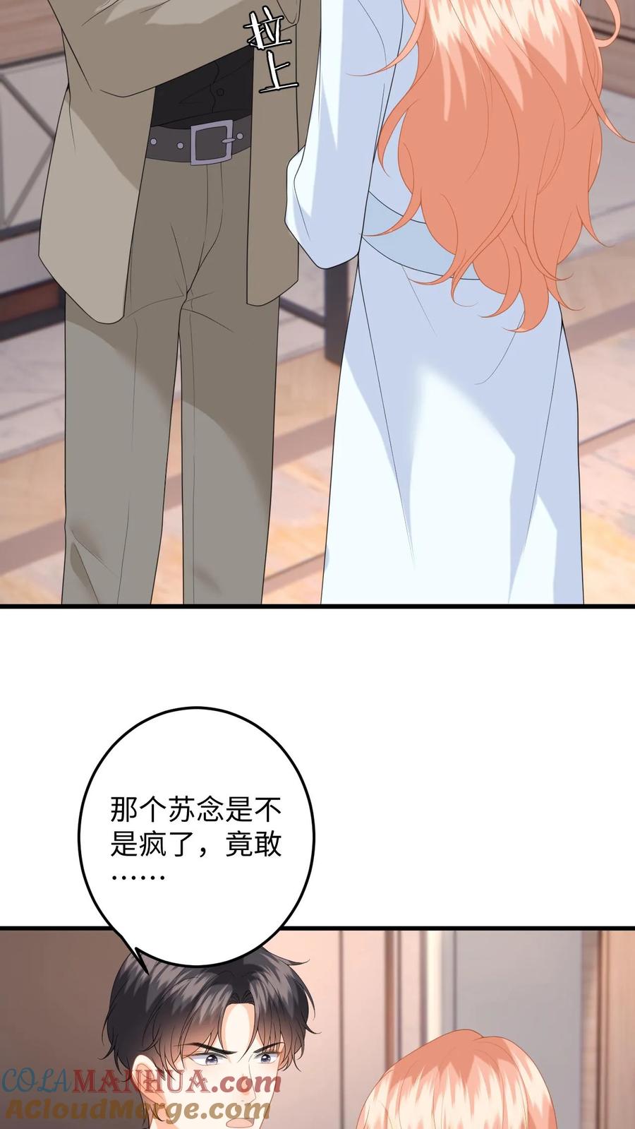 快穿：反派太宠太撩人 第159话 报警！逮捕苏念 第27页