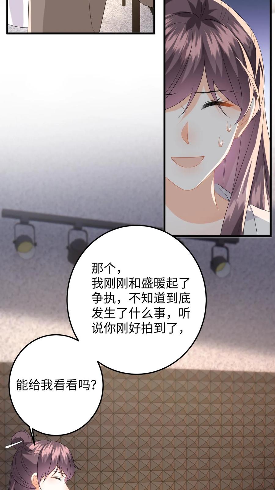 快穿：反派太宠太撩人 第159话 报警！逮捕苏念 第8页