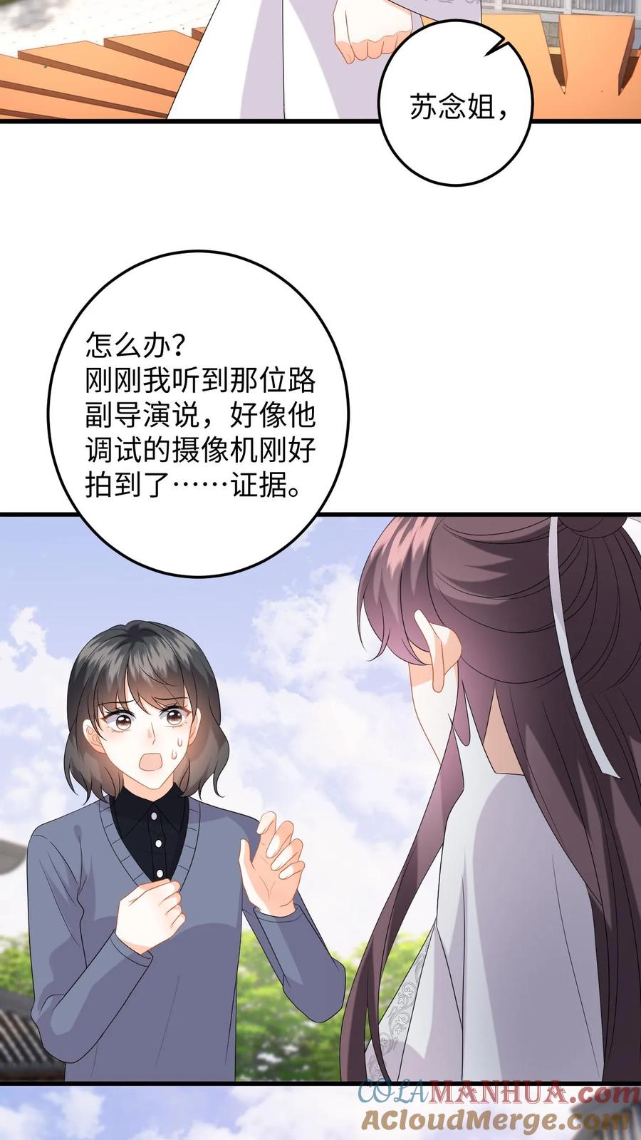 快穿：反派太宠太撩人 第159话 报警！逮捕苏念 第5页