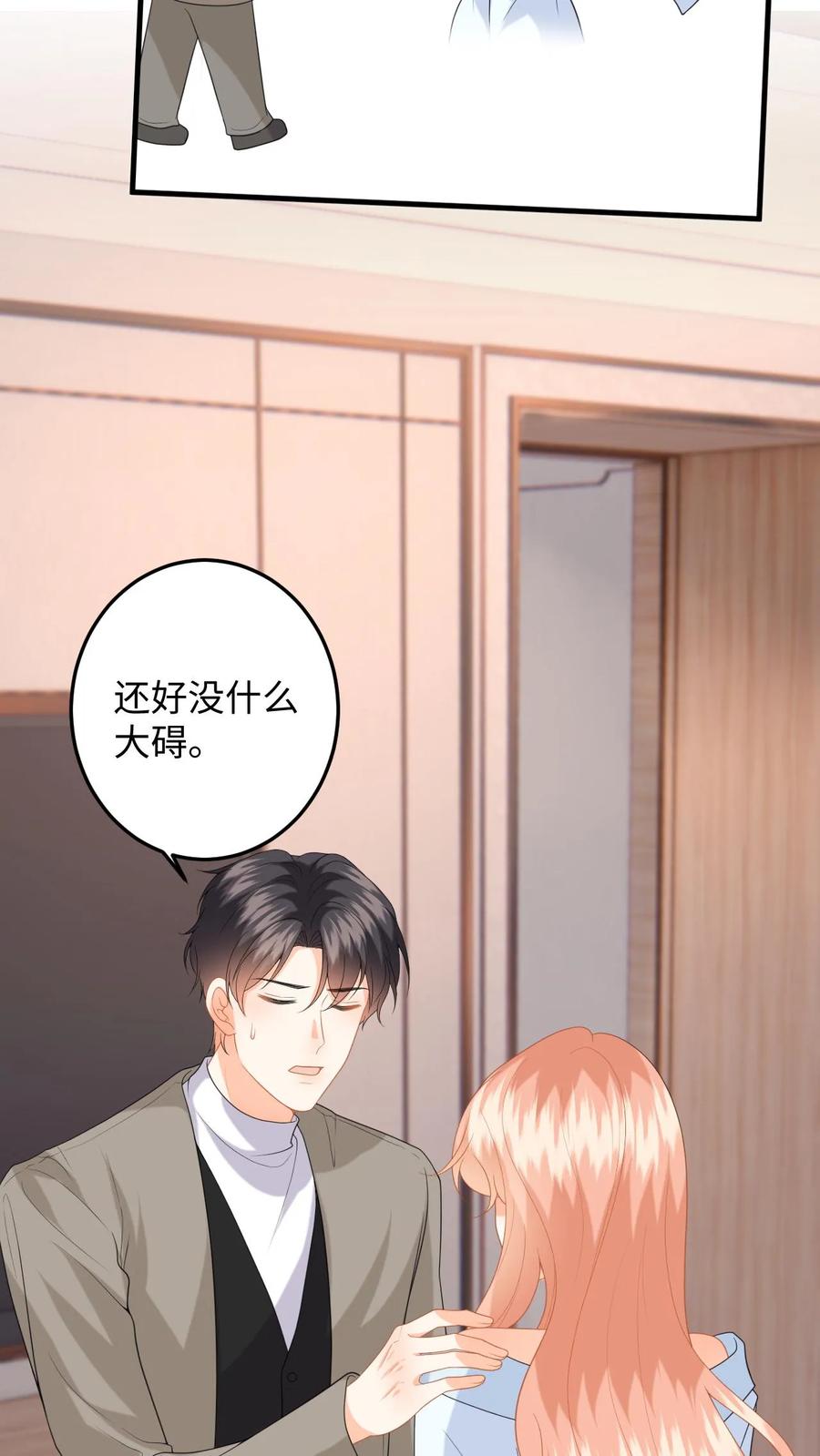 快穿：反派太宠太撩人 第159话 报警！逮捕苏念 第26页