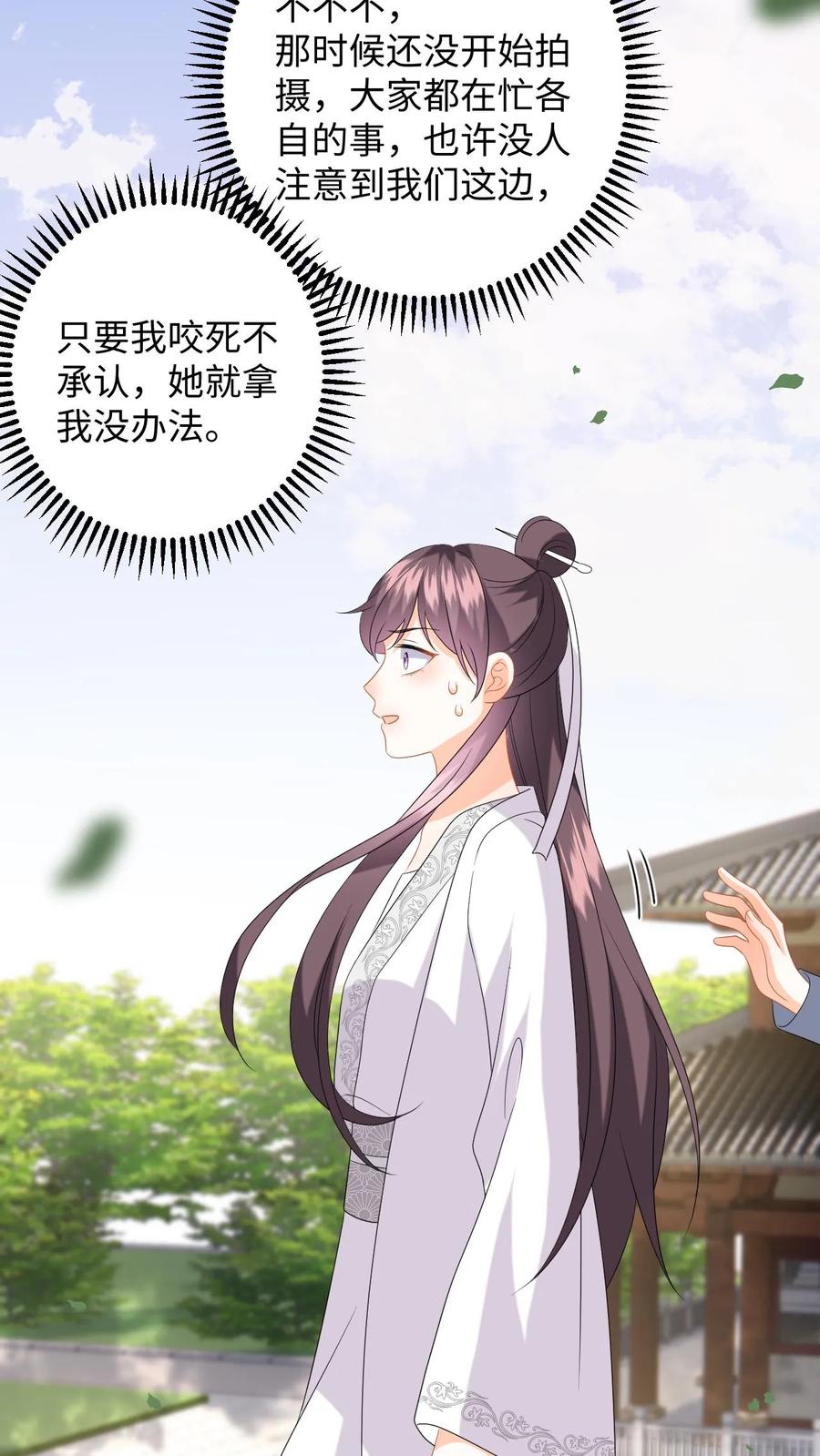 快穿：反派太宠太撩人 第159话 报警！逮捕苏念 第4页