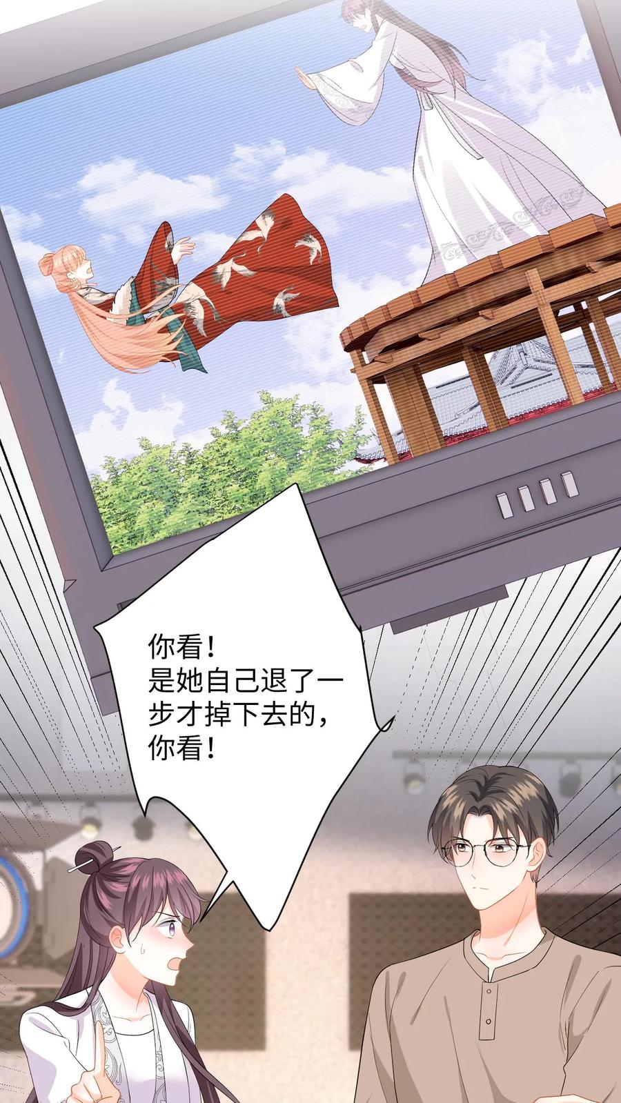 快穿：反派太宠太撩人 第159话 报警！逮捕苏念 第12页