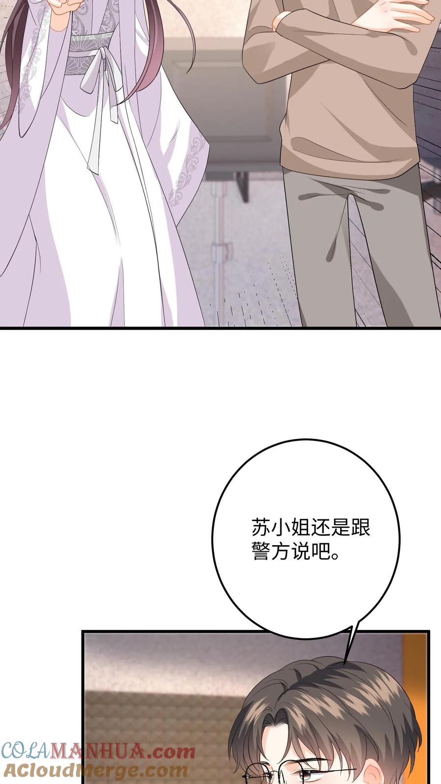 快穿：反派太宠太撩人 第159话 报警！逮捕苏念 第13页
