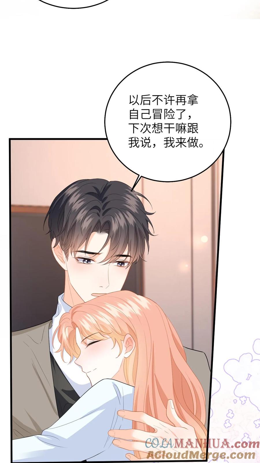快穿：反派太宠太撩人 第160话 对你偏爱 第7页