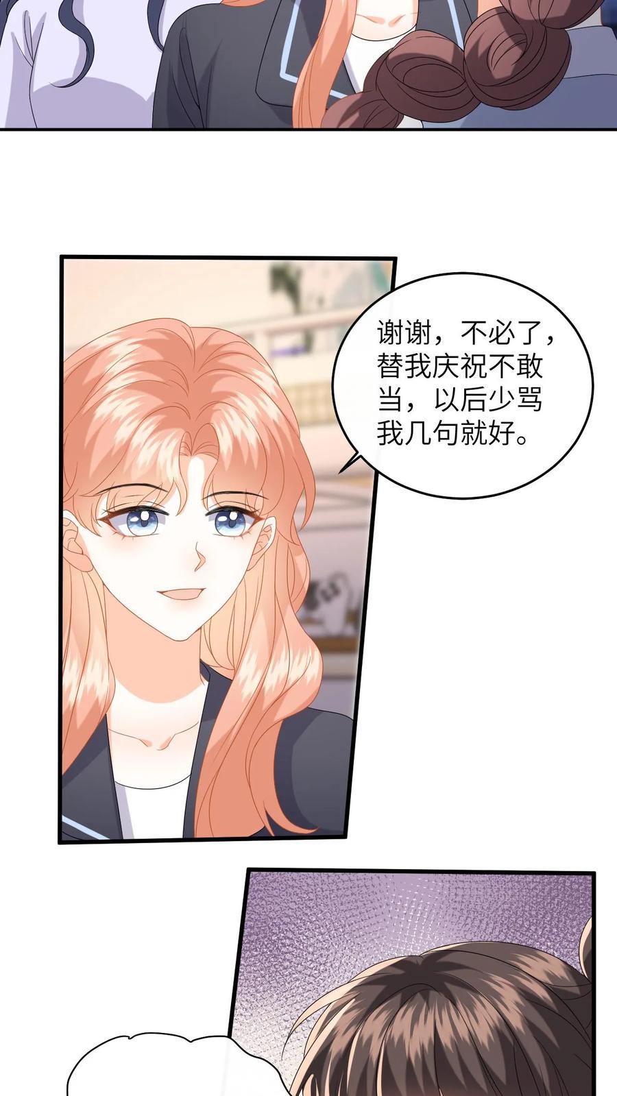 快穿：反派太宠太撩人 第160话 对你偏爱 第24页
