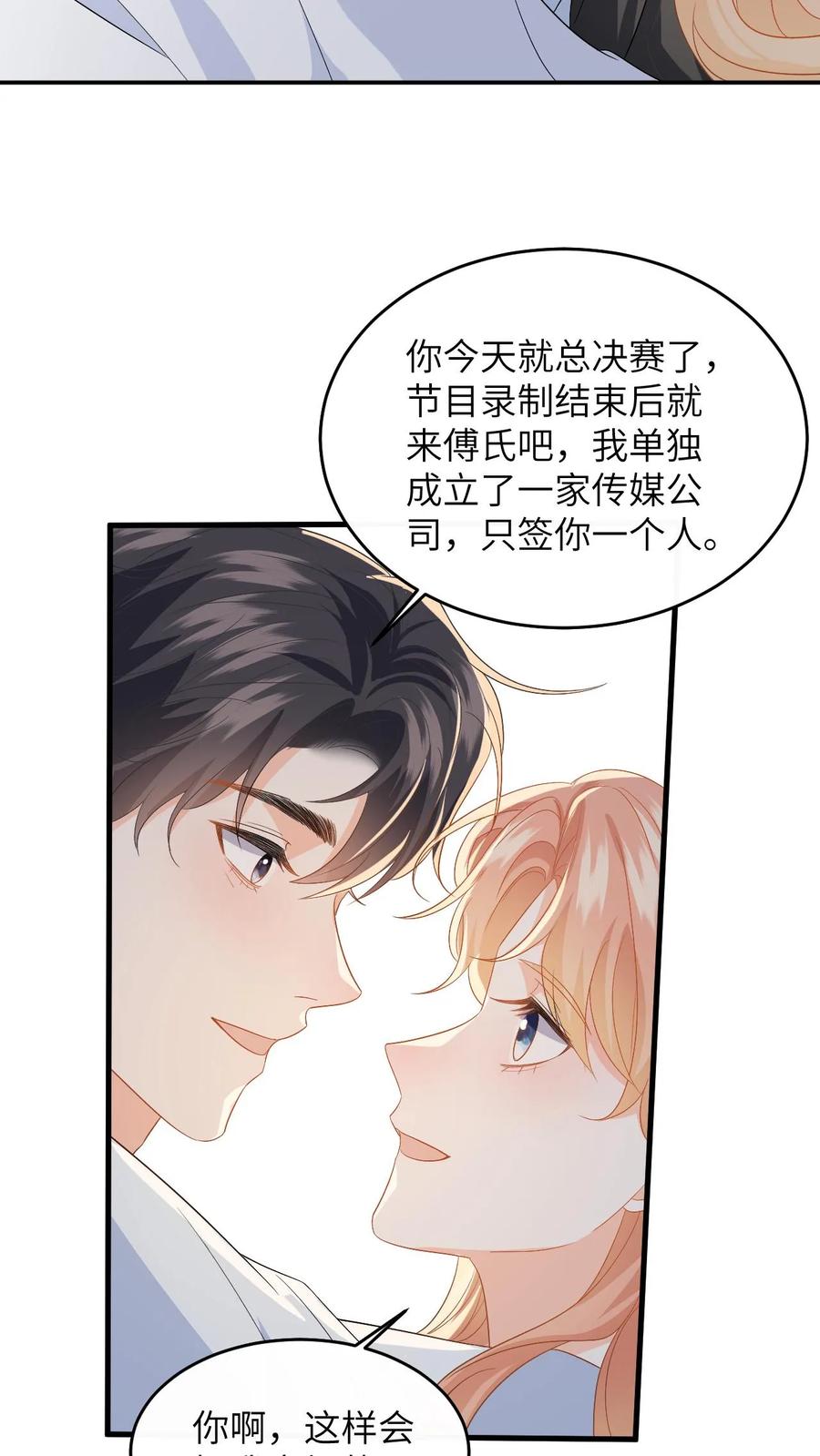 快穿：反派太宠太撩人 第160话 对你偏爱 第14页