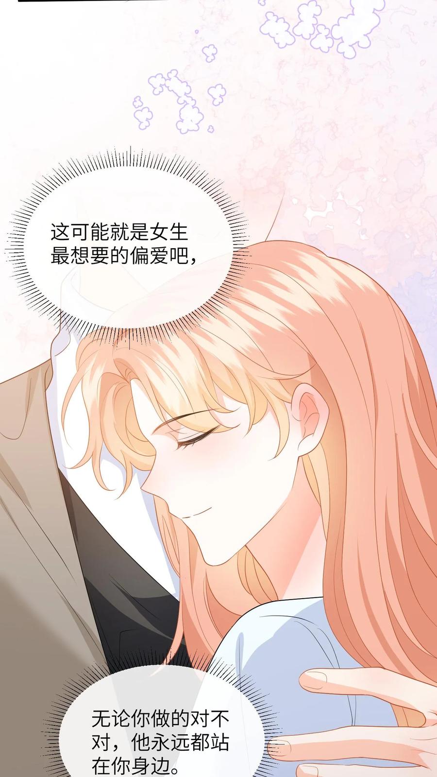 快穿：反派太宠太撩人 第160话 对你偏爱 第8页