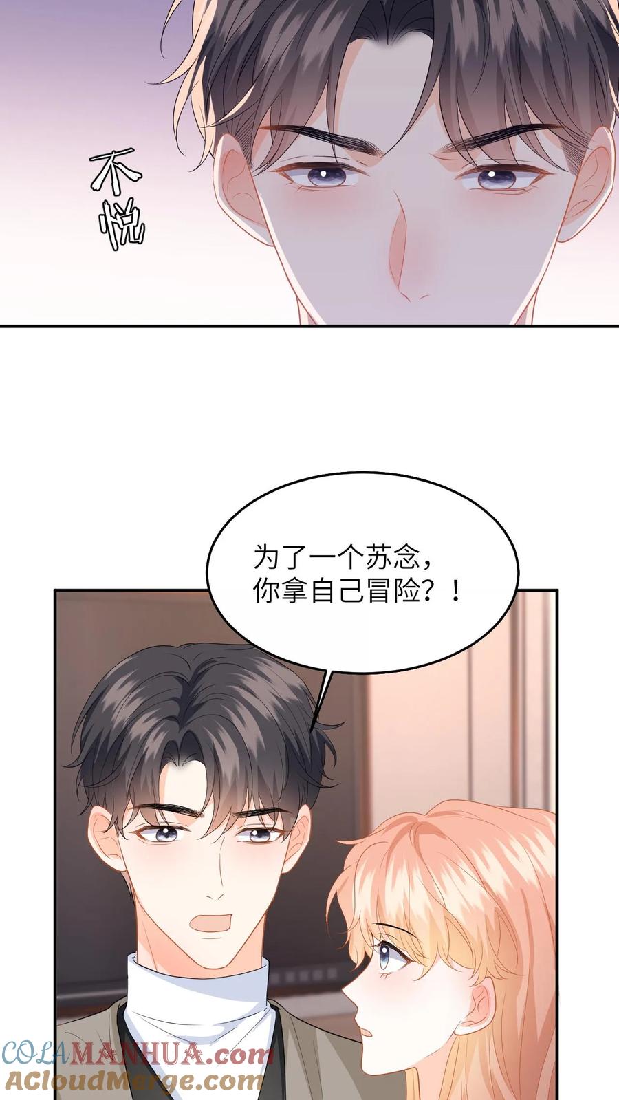 快穿：反派太宠太撩人 第160话 对你偏爱 第3页
