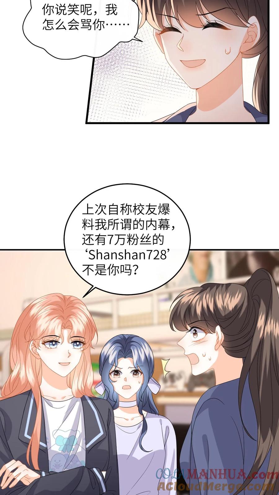 快穿：反派太宠太撩人 第160话 对你偏爱 第25页