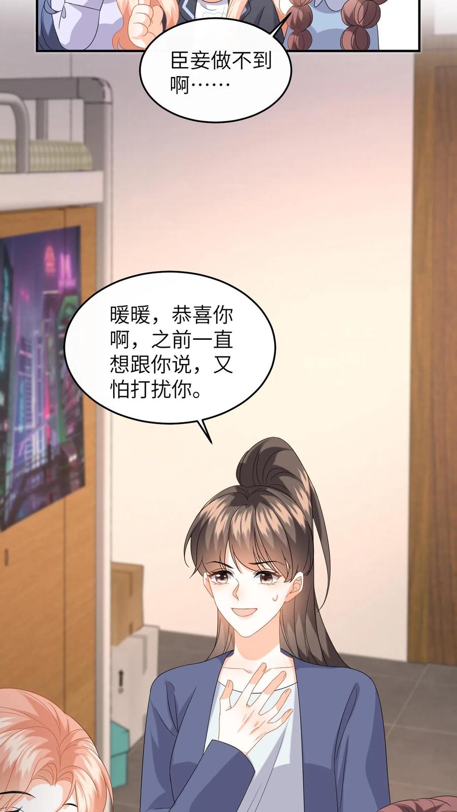 快穿：反派太宠太撩人 第160话 对你偏爱 第22页