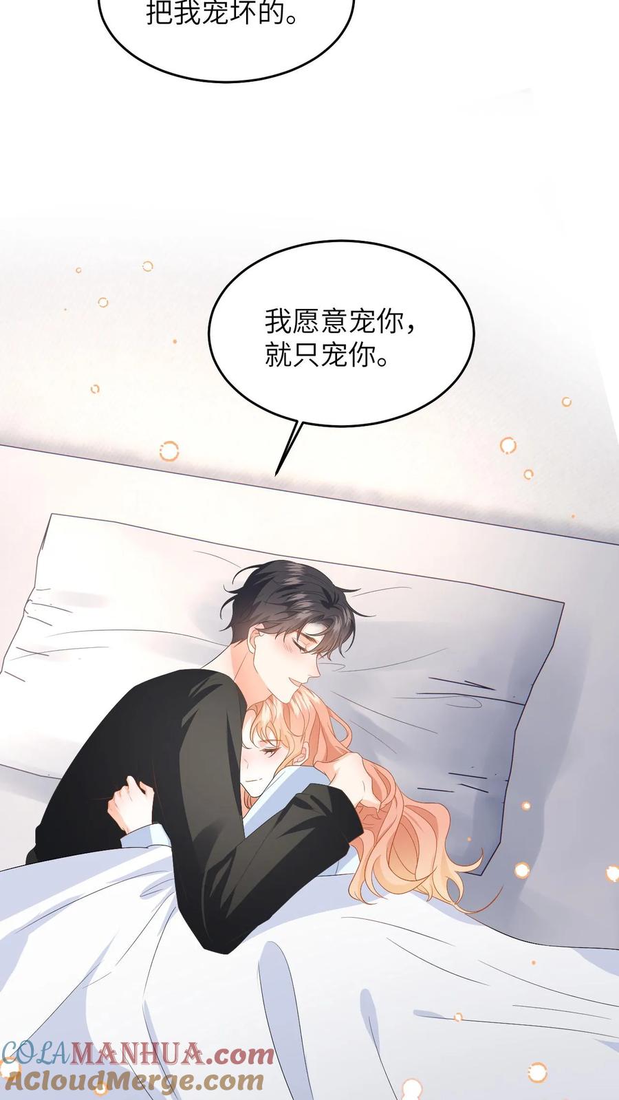 快穿：反派太宠太撩人 第160话 对你偏爱 第15页