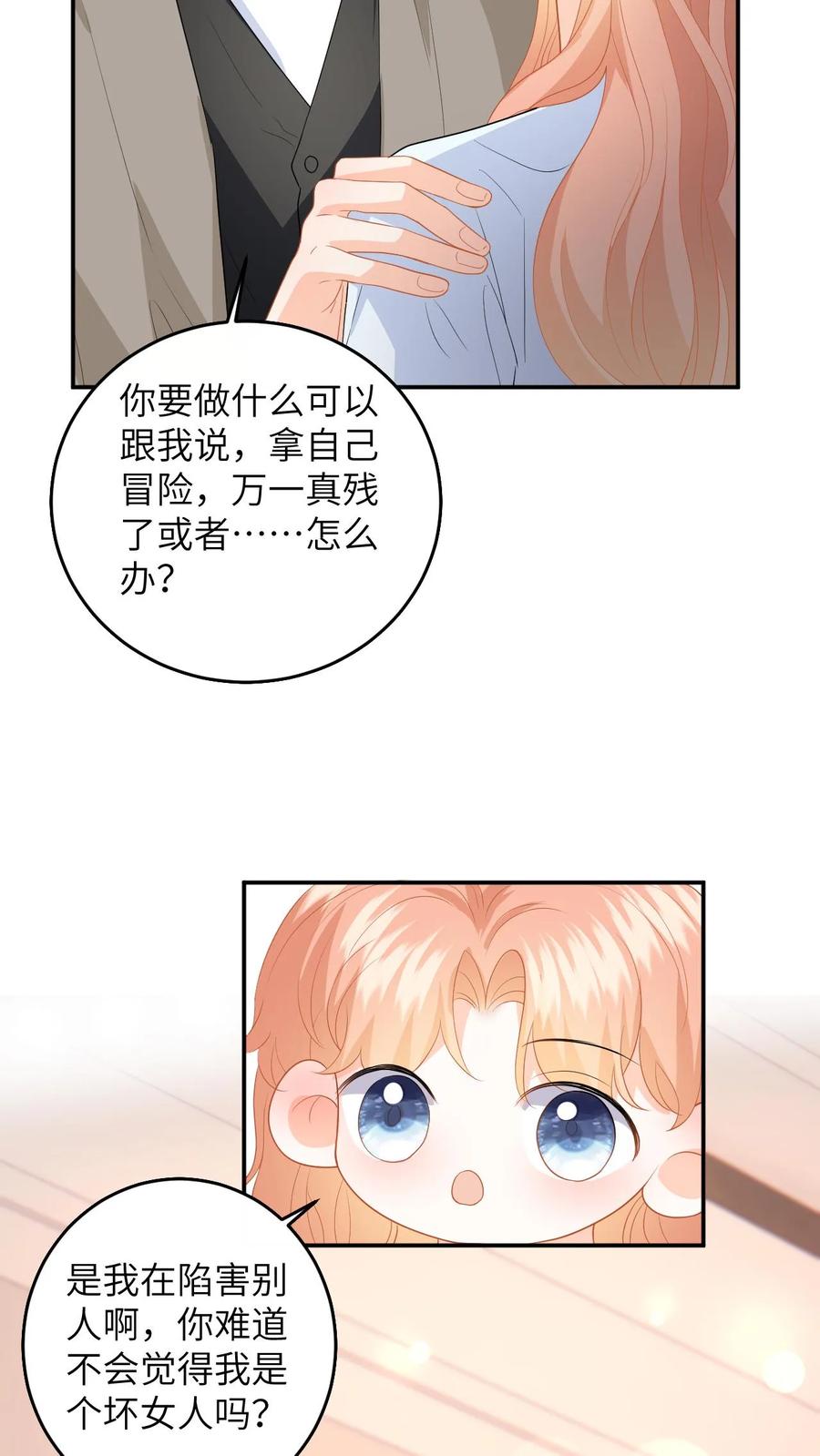 快穿：反派太宠太撩人 第160话 对你偏爱 第4页