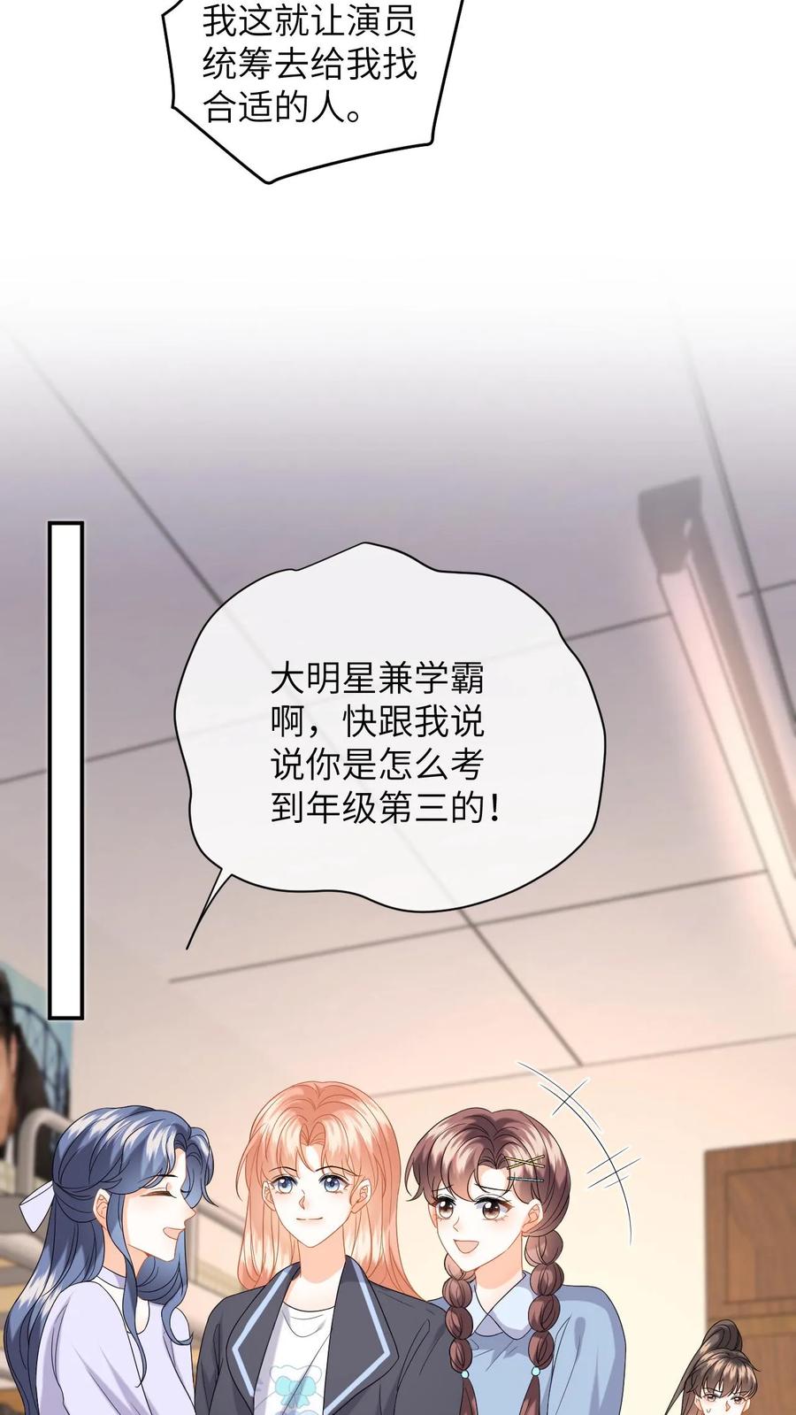 快穿：反派太宠太撩人 第160话 对你偏爱 第20页