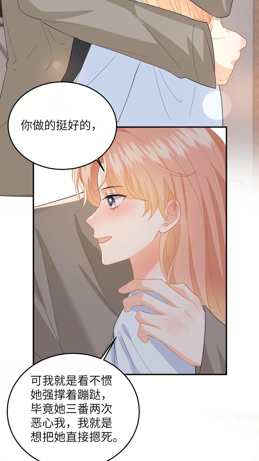 快穿：反派太宠太撩人 第160话 对你偏爱 第6页