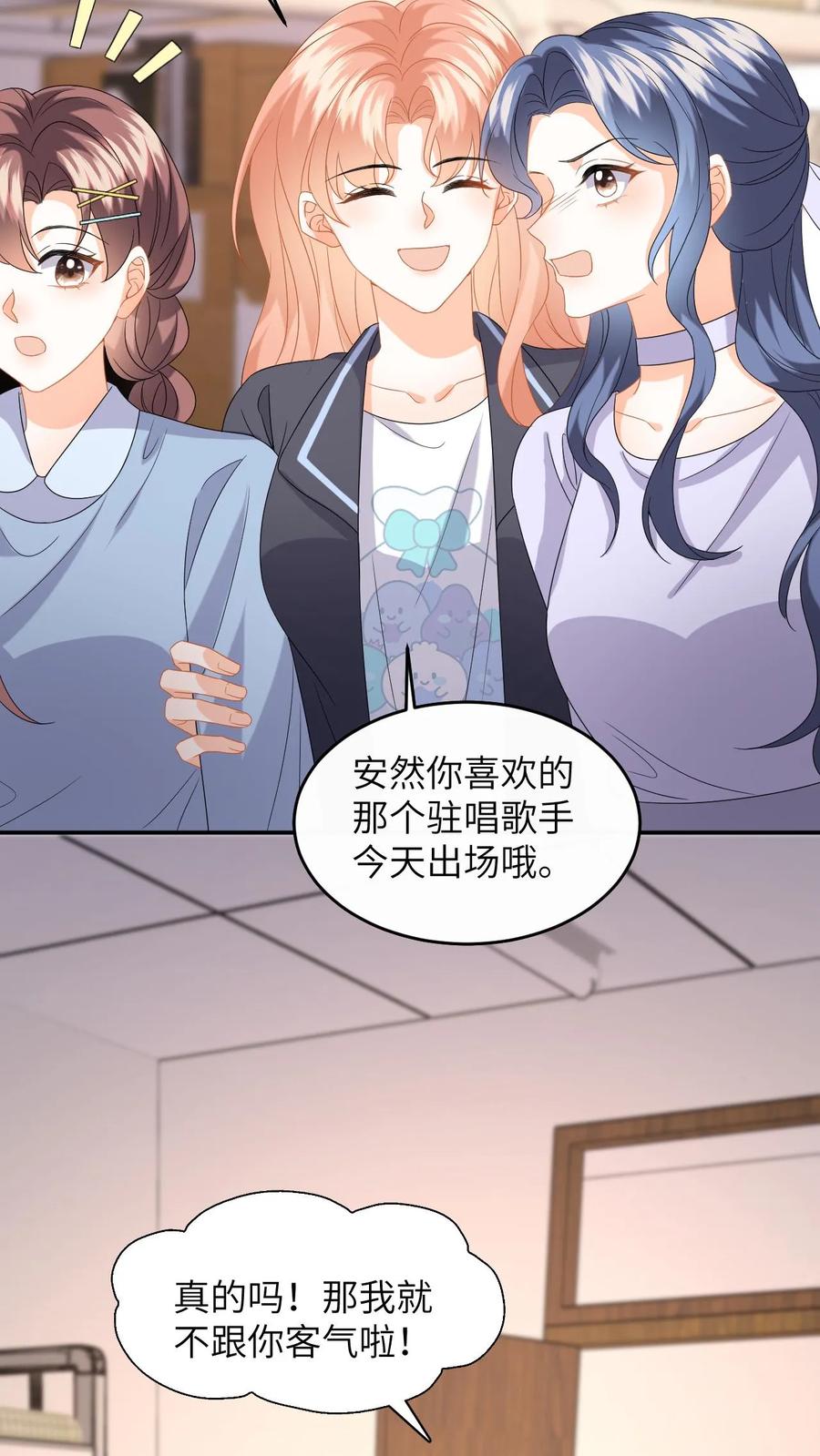 快穿：反派太宠太撩人 第160话 对你偏爱 第28页
