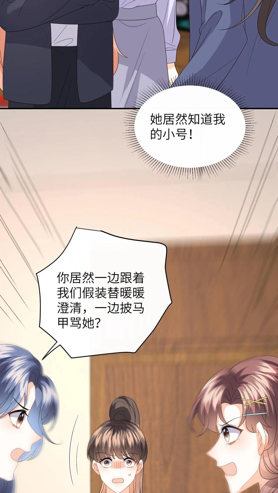 快穿：反派太宠太撩人 第160话 对你偏爱 第26页