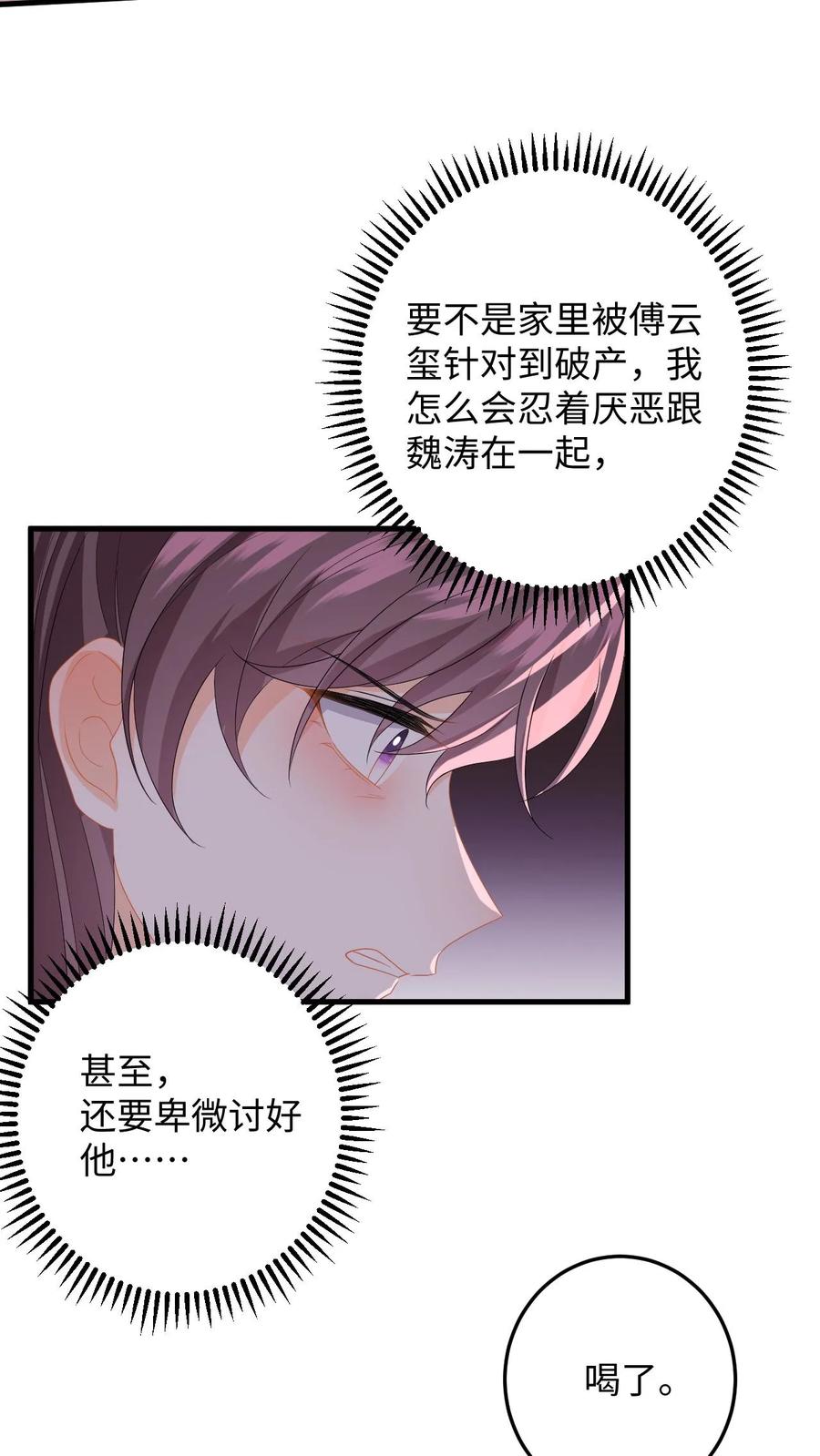 快穿：反派太宠太撩人 第161话 深陷泥潭 第12页