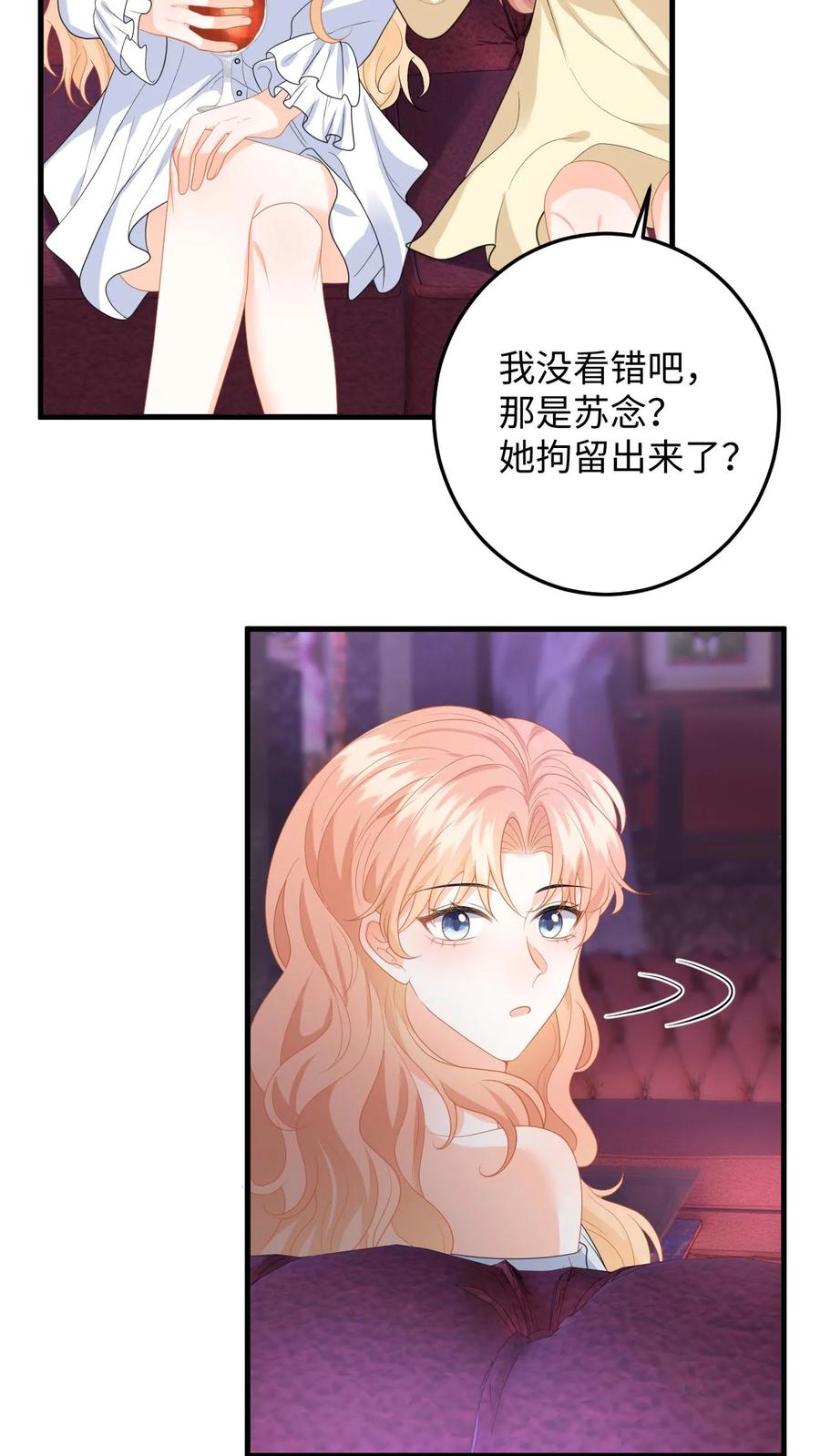 快穿：反派太宠太撩人 第161话 深陷泥潭 第6页