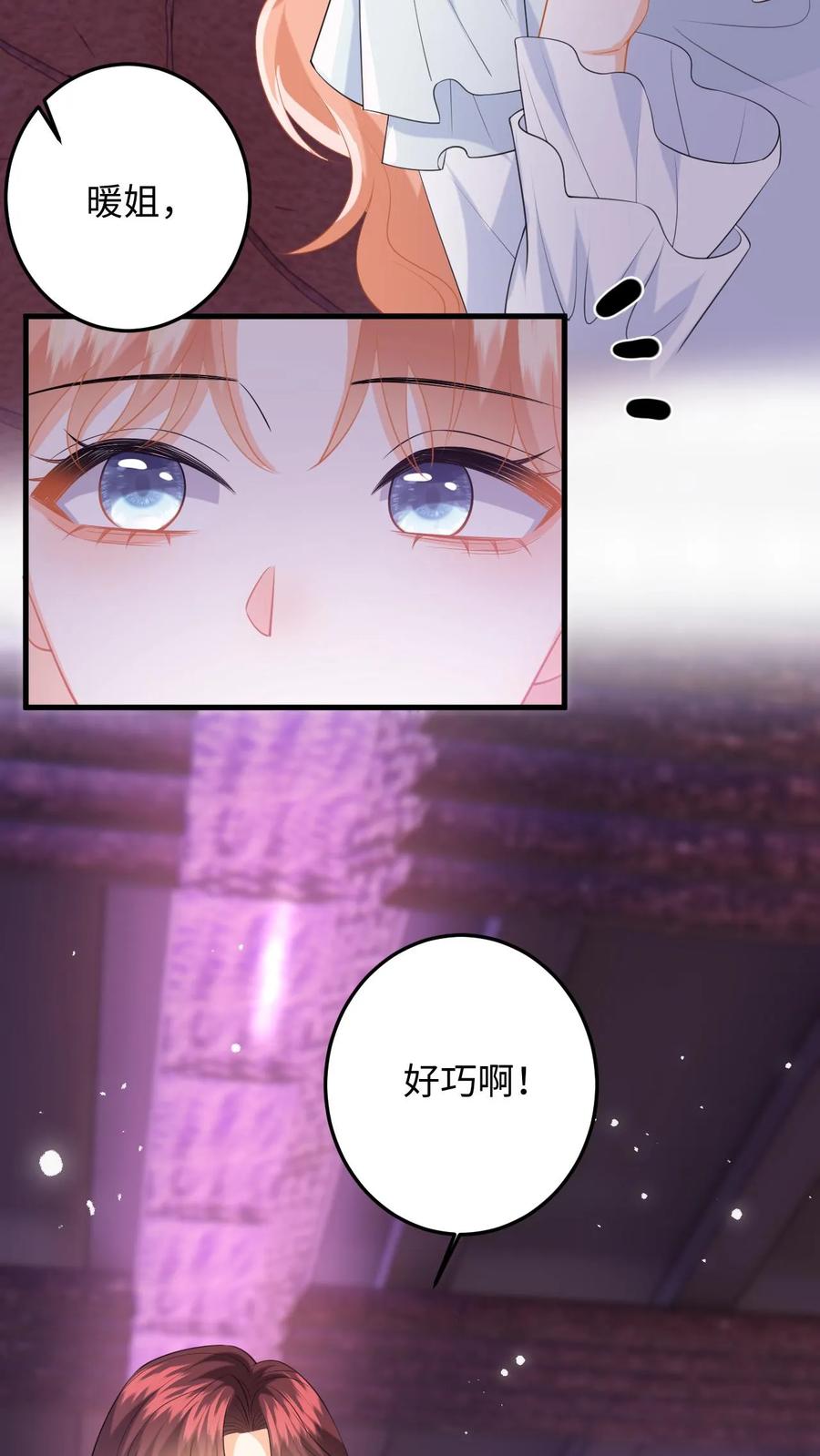 快穿：反派太宠太撩人 第161话 深陷泥潭 第28页