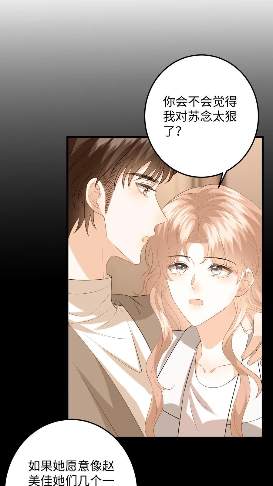 快穿：反派太宠太撩人 第161话 深陷泥潭 第24页