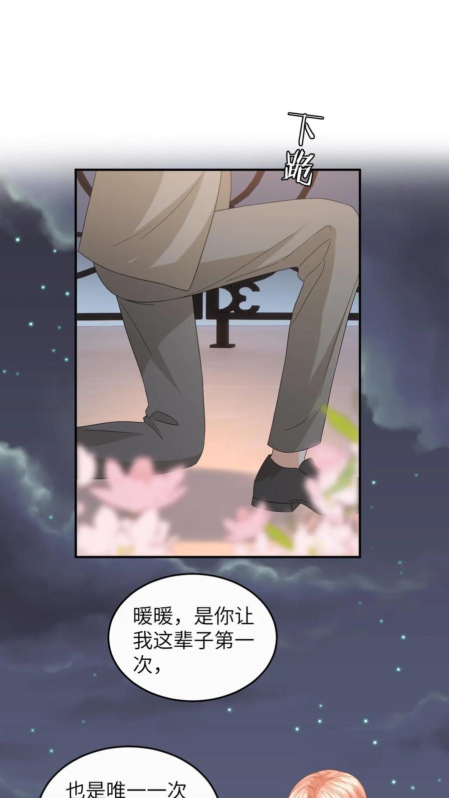 快穿：反派太宠太撩人 第162话 别样的求婚 第18页