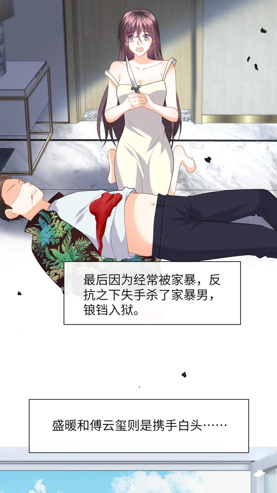 快穿：反派太宠太撩人 第162话 别样的求婚 第24页