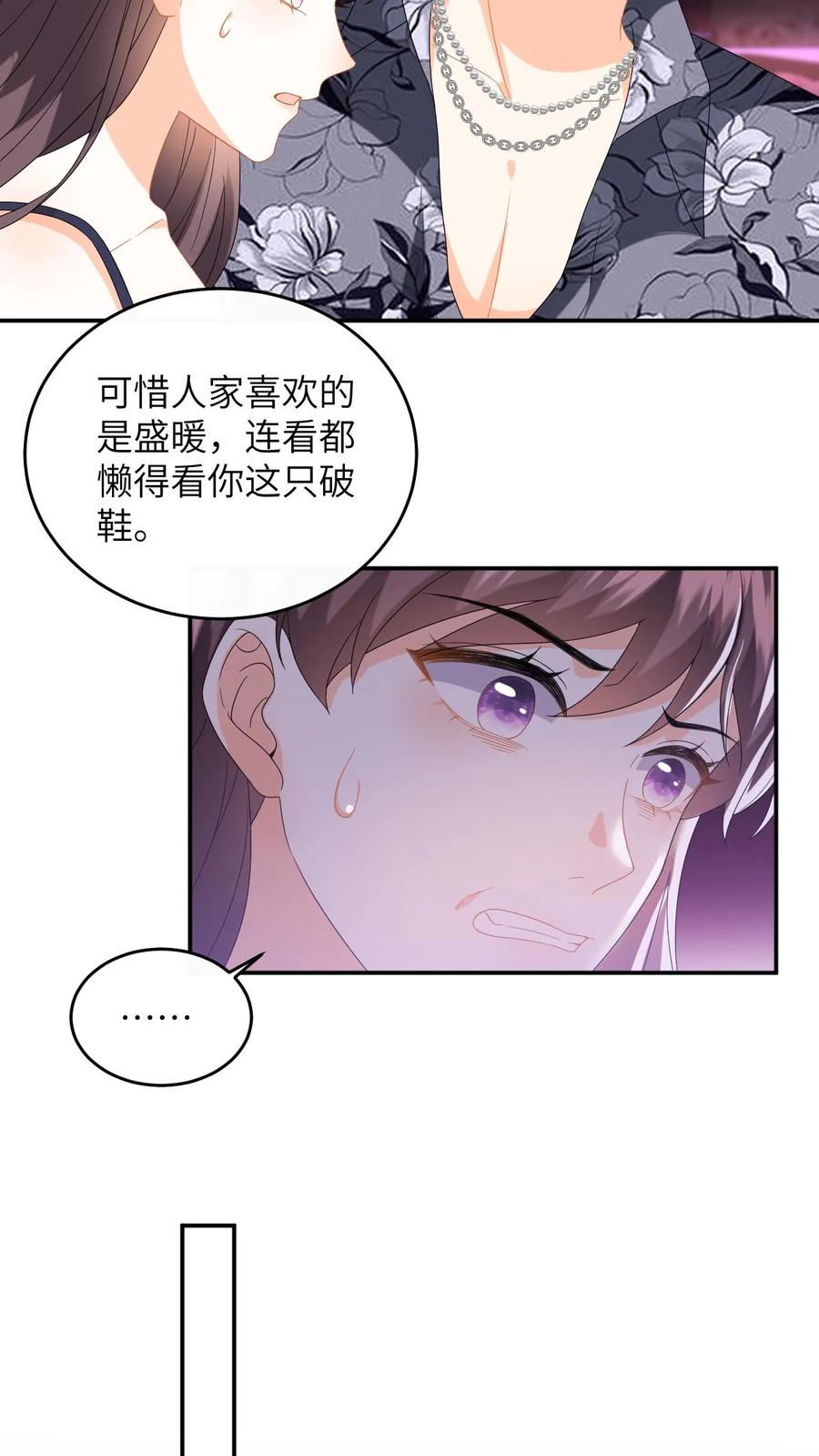 快穿：反派太宠太撩人 第162话 别样的求婚 第12页