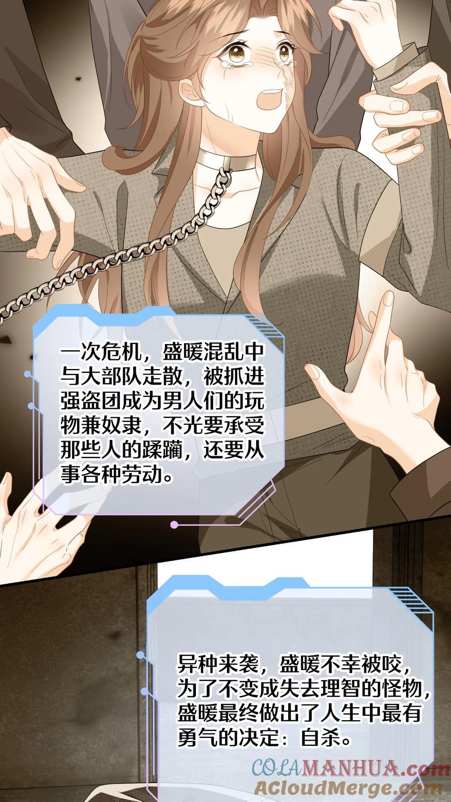 快穿：反派太宠太撩人 第163话 新任务开启！毁容女友不做炮灰 第11页