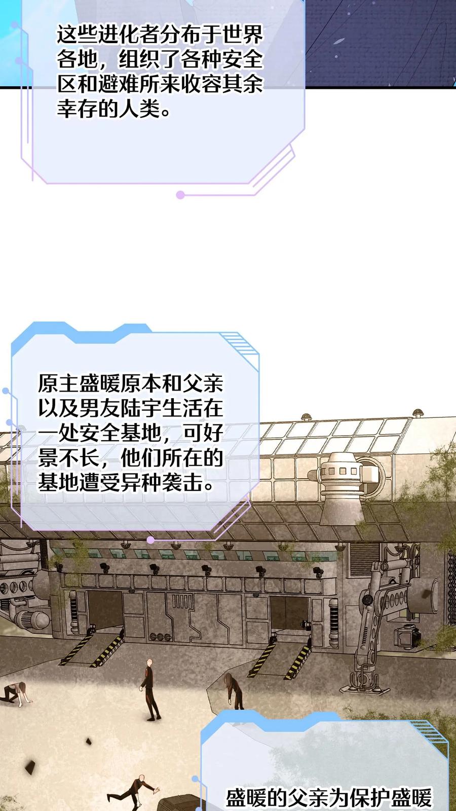快穿：反派太宠太撩人 第163话 新任务开启！毁容女友不做炮灰 第8页