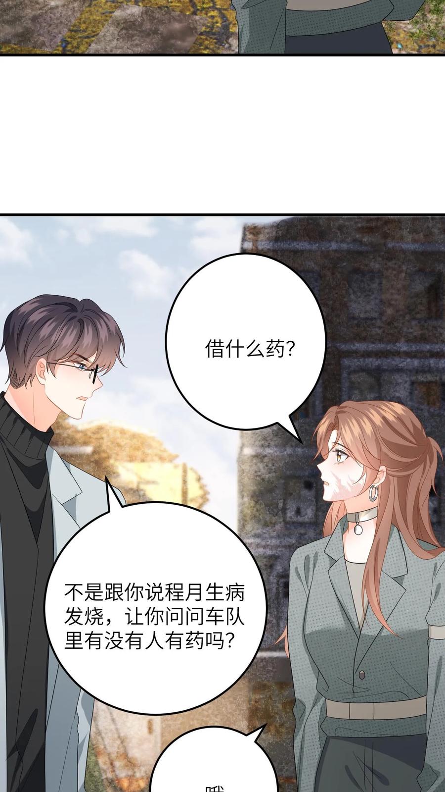 快穿：反派太宠太撩人 第163话 新任务开启！毁容女友不做炮灰 第26页