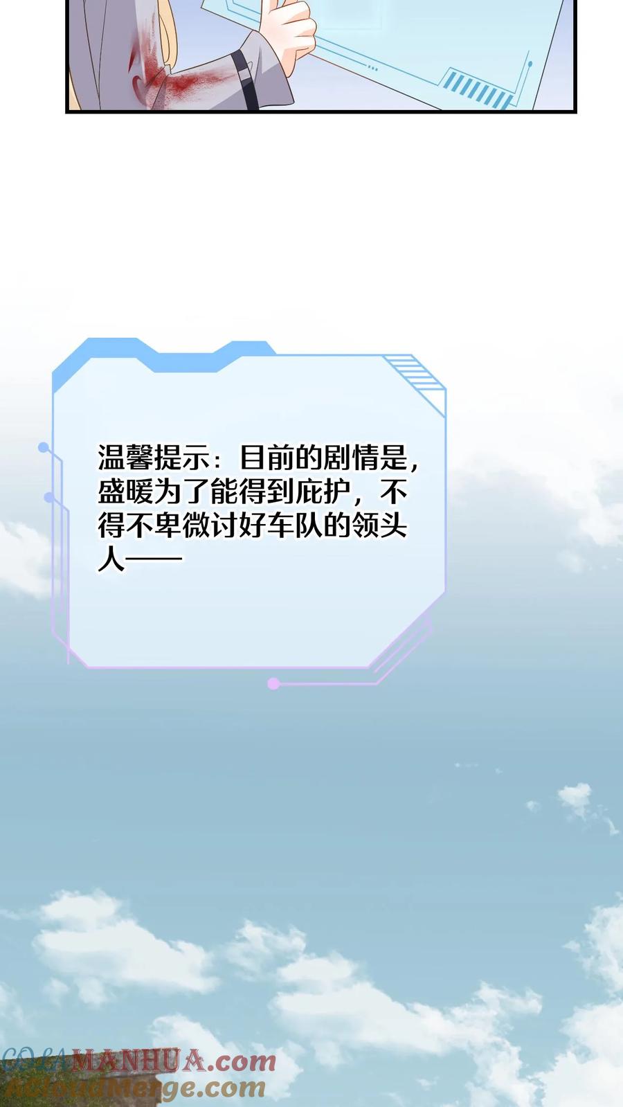 快穿：反派太宠太撩人 第163话 新任务开启！毁容女友不做炮灰 第17页